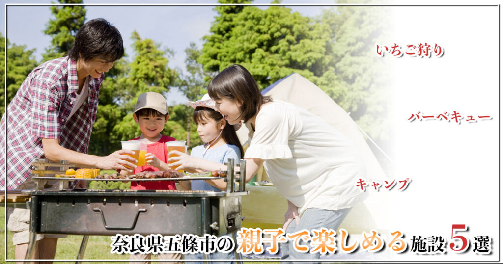 ピザ体験にBBQも！奈良県五條市の家族全員で楽しめる施設5選